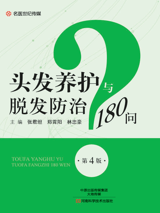Title details for 头发养护与脱发防治180问 by 张君坦 - Available